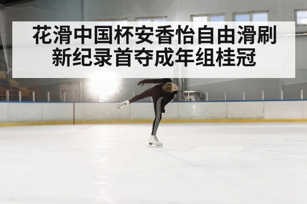 ice skating spin